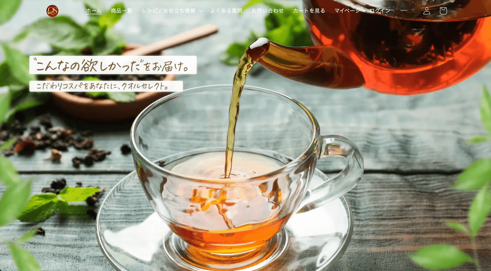 クオルセレクト